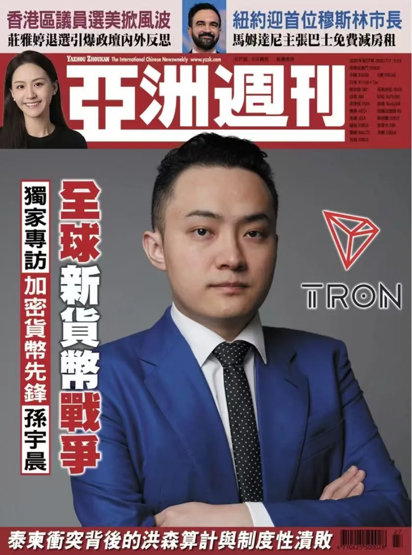 亞洲週刊封面：全球新貨幣戰爭